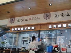 -锡笼记·无锡小笼(常熟万达店)