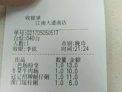 账单-冠记·肠粉粥品专家(江南大道店)