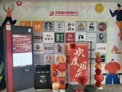 -百联临沂购物中心(临沂路店)