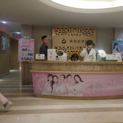 前台-南京康美美容医院·旗舰店