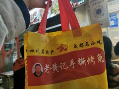 -老黄记手撕烤兔(玉林街店)