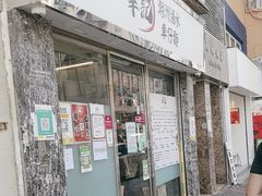 -华记潮州卤水车仔面(界限街店)