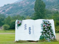 -嵖岈山风景区