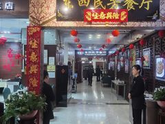 -东四民芳餐厅(世茂工三店)