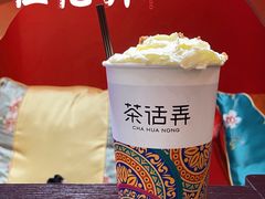 -茶话弄(中贸广场店)
