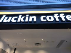 -瑞幸咖啡(番禺万达广场店)