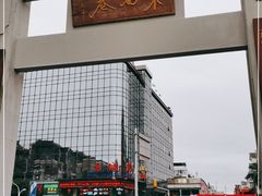-东西巷