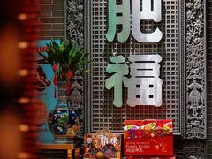 -肥福排档(星光店)