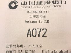 -中国建设银行(重庆观音桥支行营业部)