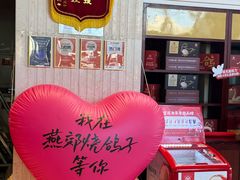 -燕郊烧鸽子(酷车小镇店)