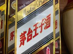 茅台王子酒-钱山海鲜大排档