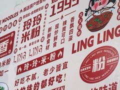 -玲玲米粉·新疆现炒米粉(大十字总店)