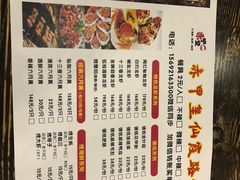 菜单-赤甲皇(仙霞路店)