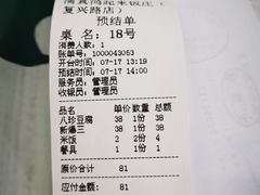 账单-清真鸿起来饭庄(复兴路店)