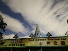 -北京世界公园