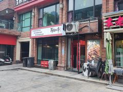 门面-再来几串·云南酱烤(全国首店)