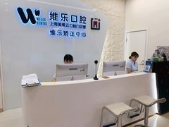 -维乐口腔(美维云门诊陆家嘴店)