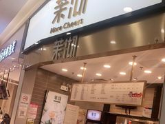 门面-茉沏(永旺店)
