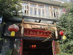 -聚极大龙火锅(郫县店)