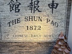 -THE PRESS(申报馆店)