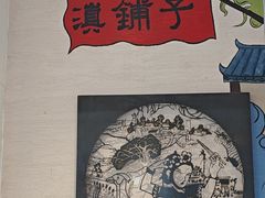 -滇铺子·云南特色菜·第九届野生菌美食节(曲靖万达店)
