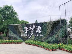 -上海杨姆庄园