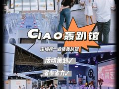 -CIAO·团建聚餐·生日派对轰趴馆(福田店)