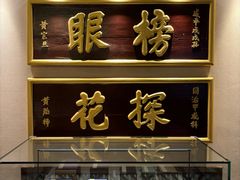 -文庙