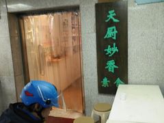 -天厨妙香素食餐厅(清华店)