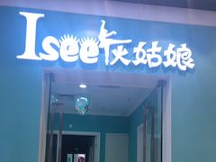 -Isee灰姑娘国际儿童艺术中心(北马路大悦城店)