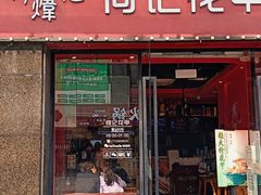 -何记花甲(海岸城旗舰店)