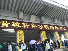 -黄帝陵