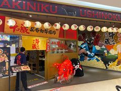 门面-牛藏·黑毛和牛烧肉(环市东店)