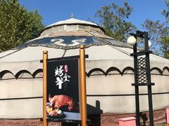 -炑羊香烤全羊(西三旗店)