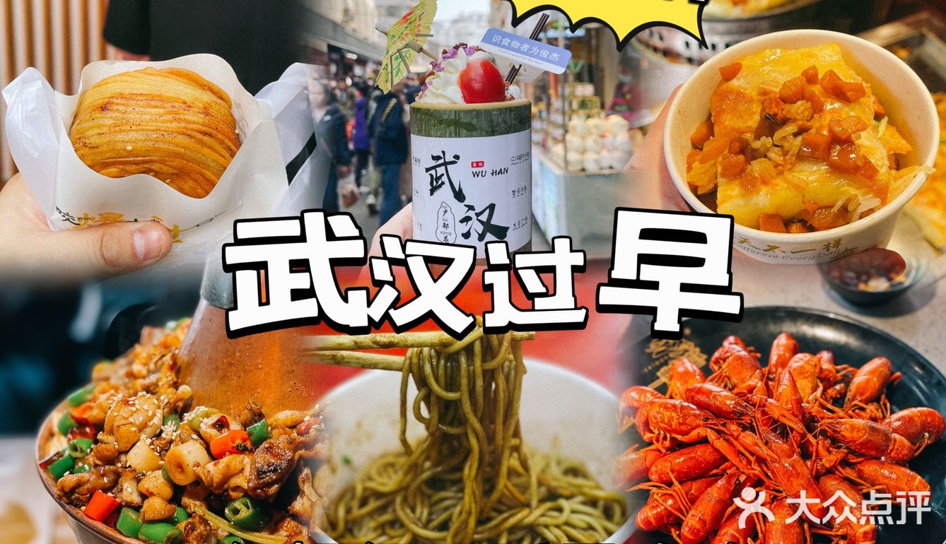🔥武汉过早 | 巷子里的美食，碳水的快乐