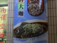 门面-晓伟海鲜家常菜
