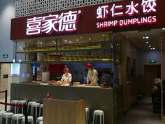 门面-喜家德虾仁水饺(华强天虹店)