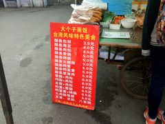 -大个子蒸饭