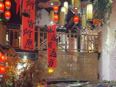 -锦上中式酒馆(南内环店)