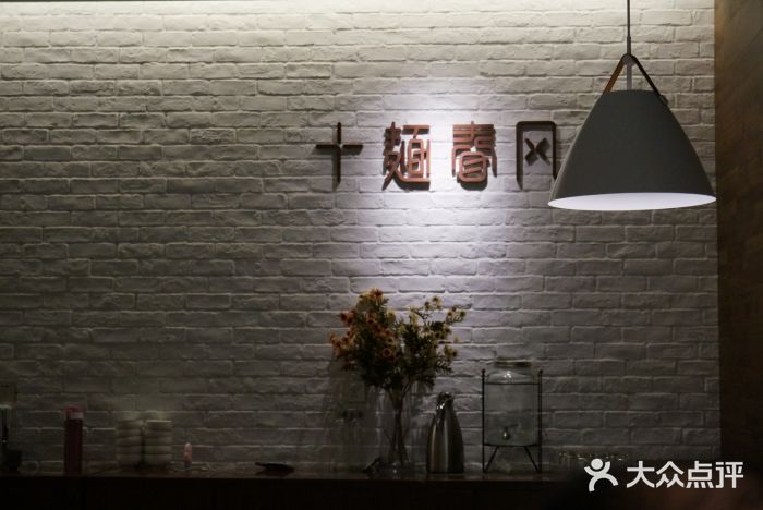 十面春风·江南面馆(崇宁路店)大堂图片