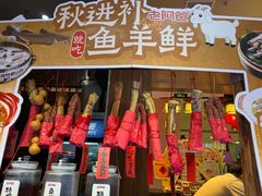 -老阿爸鲜鱼土菜(独墅湖店)
