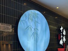 -南拳十三姨·潮汕砂锅粥·粤菜(西单大悦城店)