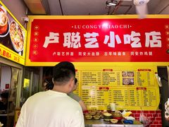 -卢聪艺小吃店(阳翟总店)