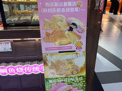 -粉粉乐鲷鱼烧(美罗城店)