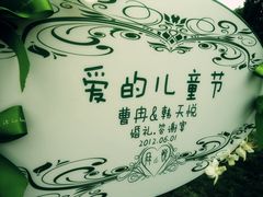 -爱之婚礼蛋糕(建外SOHO西区店)