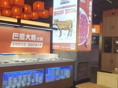 -巴蜀大将火锅(太原旗舰店)