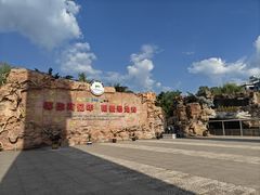 -世界恐龙谷景区