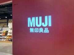 -MUJI无印良品(大悦城店)