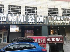 -俭寨大盘鸡·缸子肉·小公鸡·新疆菜(云通店)