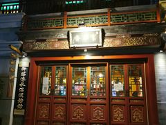 -富华斋饽饽铺·宫廷糕点·伴手礼(护国新天地店)